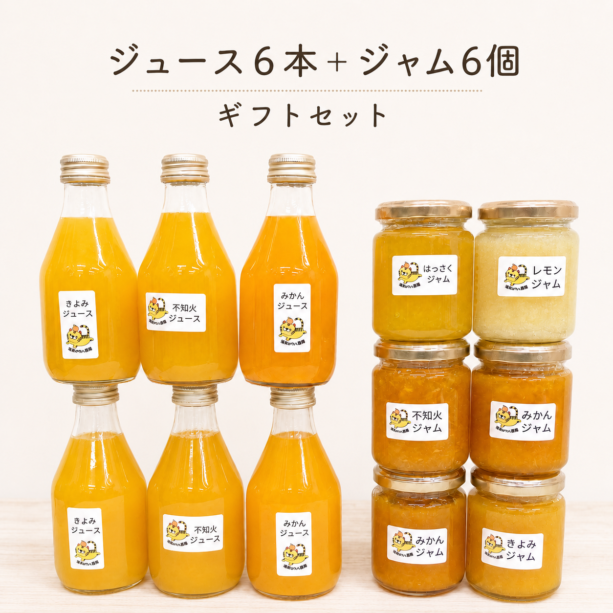 柑橘ジュース6本＆ジャム6個セット